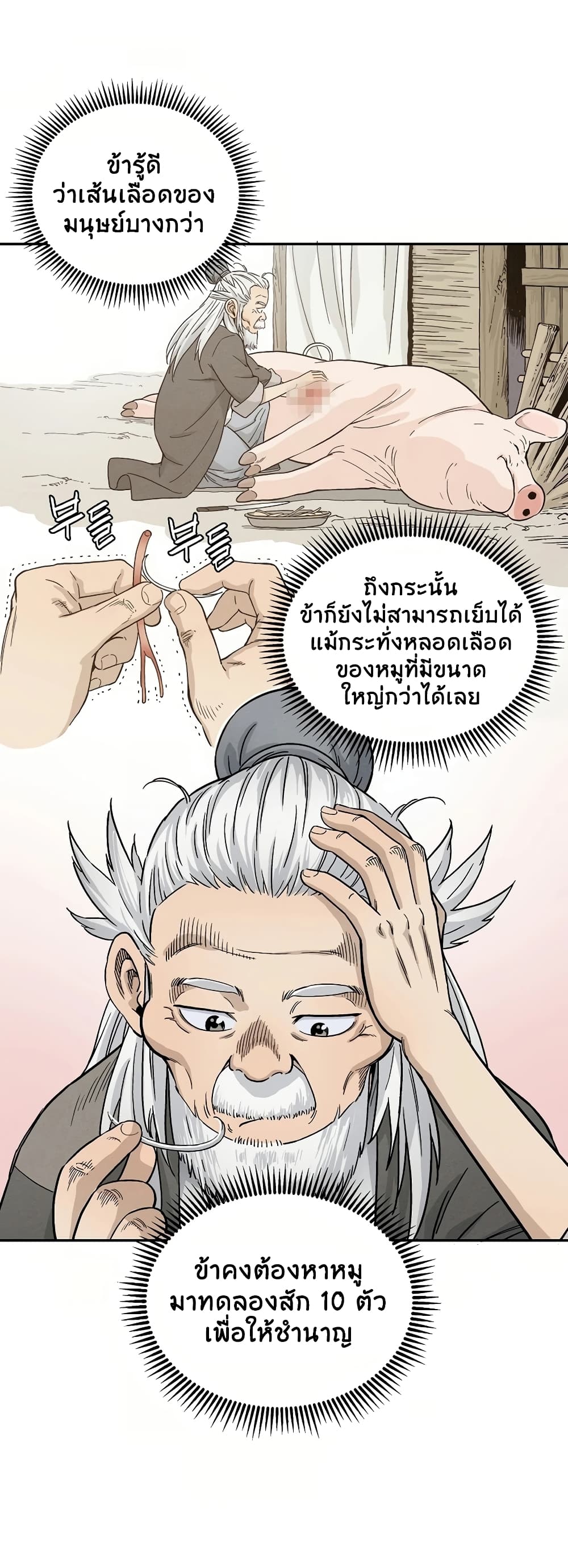 I Reincarnated as a Legendary Surgeon ตอนที่ 8 64