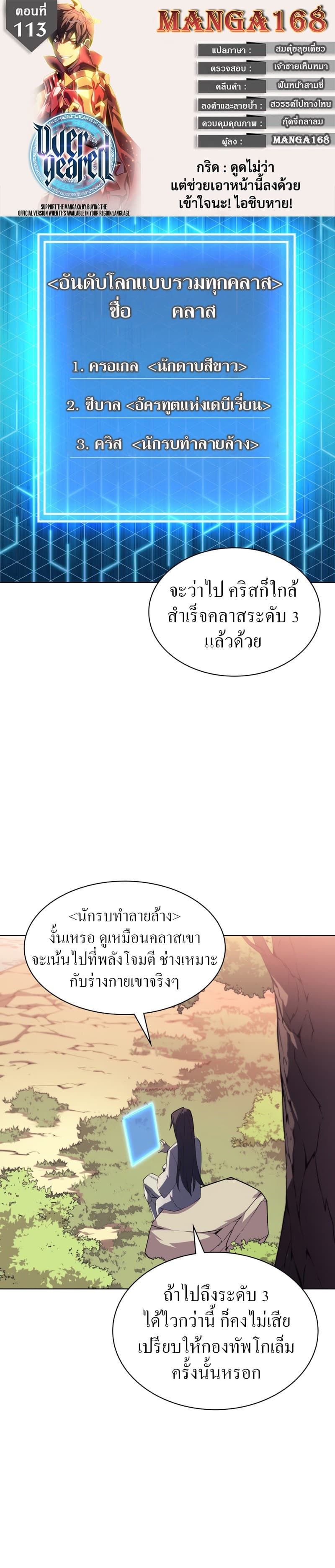Overgeared (Remake) ตอนที่ 113 1