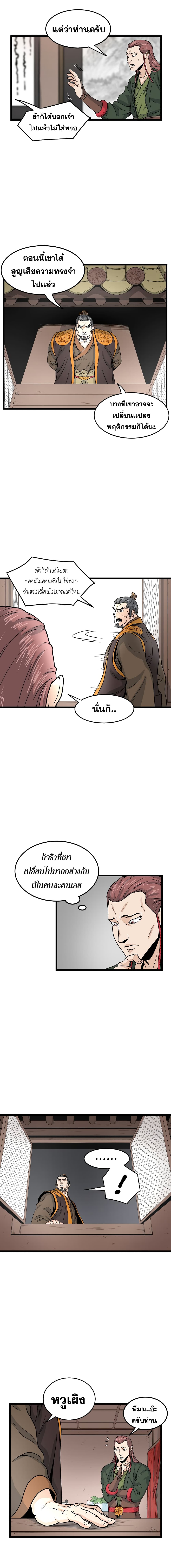 Murim Login ตอนที่ 9 7