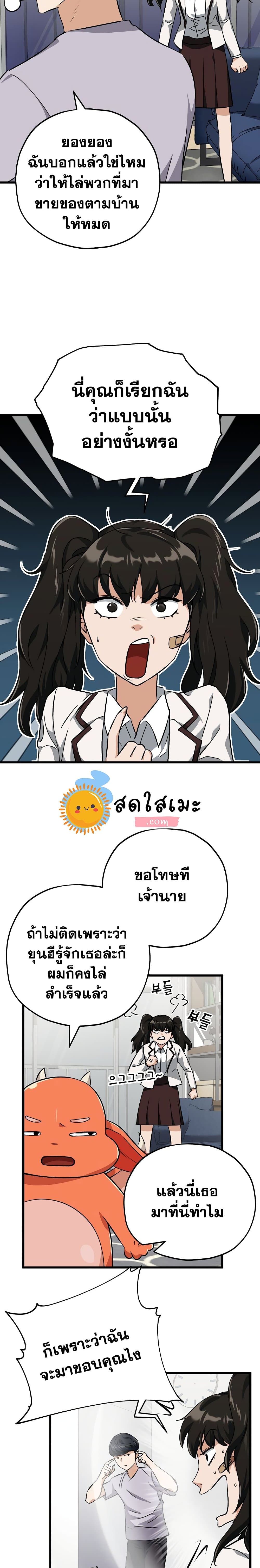 My Dad Is Too Strong ตอนที่ 75 14