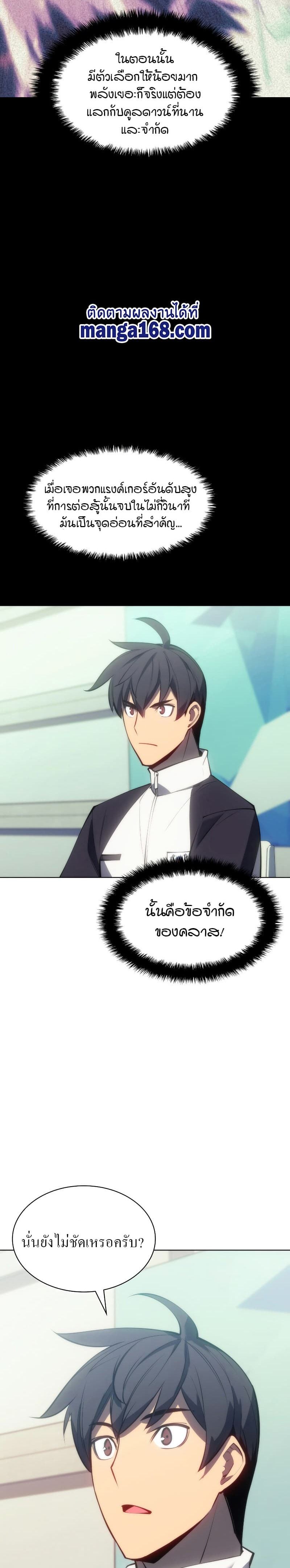 Overgeared (Remake) ตอนที่ 95 37