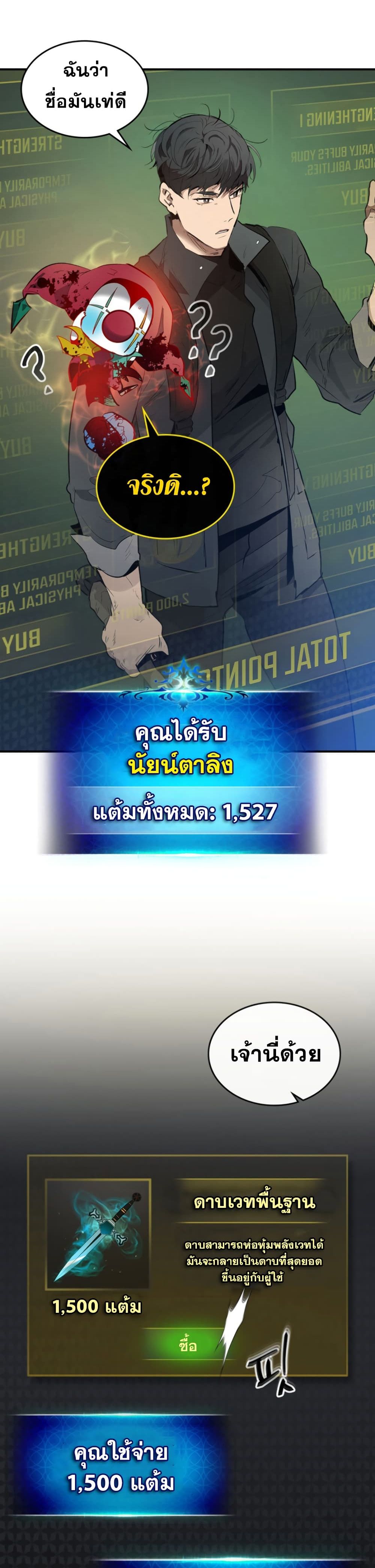 Leveling With The Gods ตอนที่ 5 24