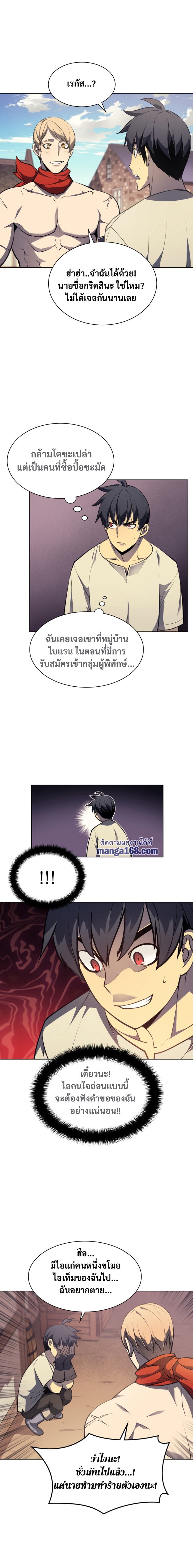 Overgeared (Remake) ตอนที่ 46 4