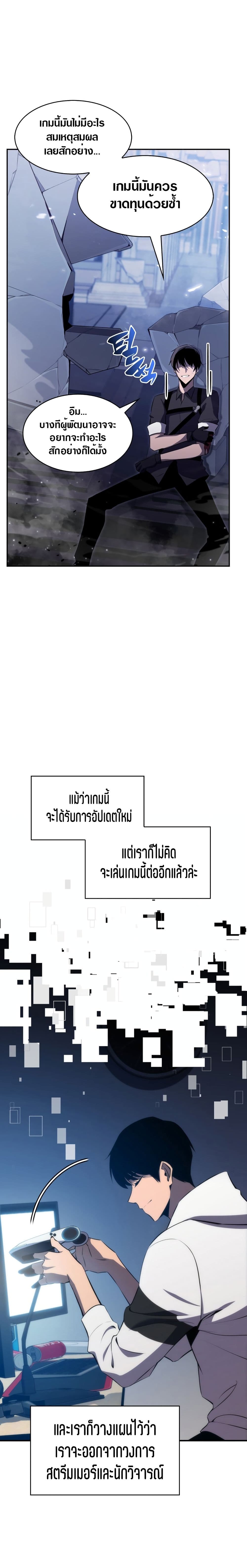 Solo Max-Level Newbie ตอนที่ 1 11
