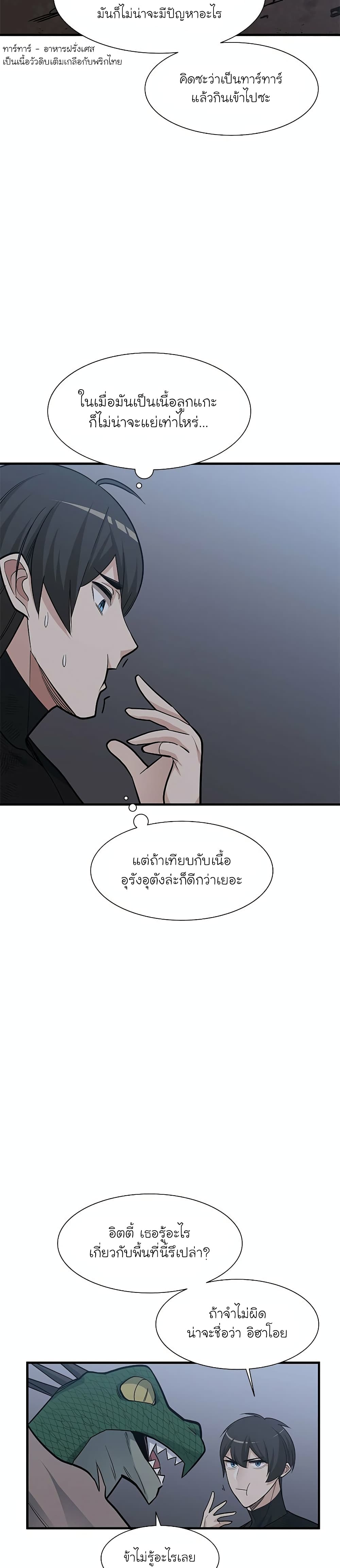 The Tutorial is Too Hard ตอนที่ 58 10