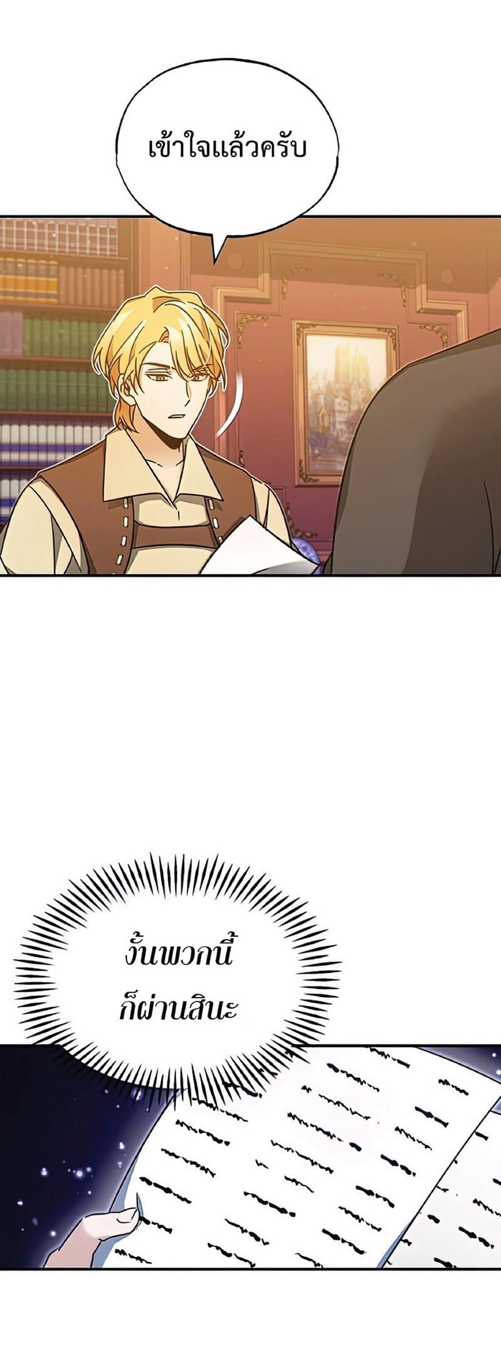 The Heavenly Demon Can’t Live a Normal Life ตอนที่ 27 60
