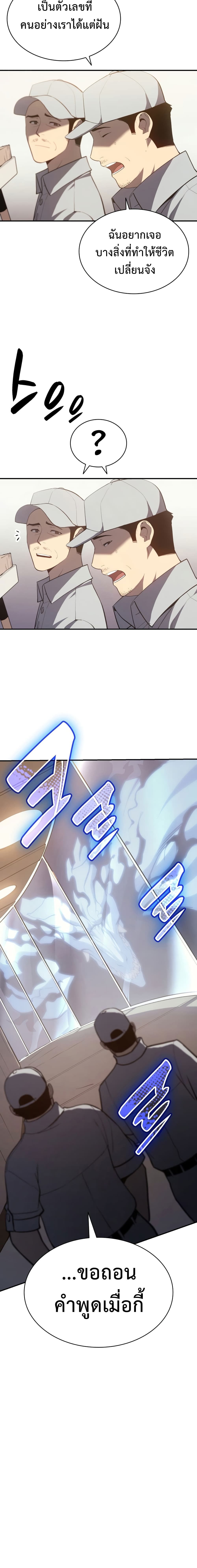 The Return of the Disaster-Class Hero ตอนที่ 20 13
