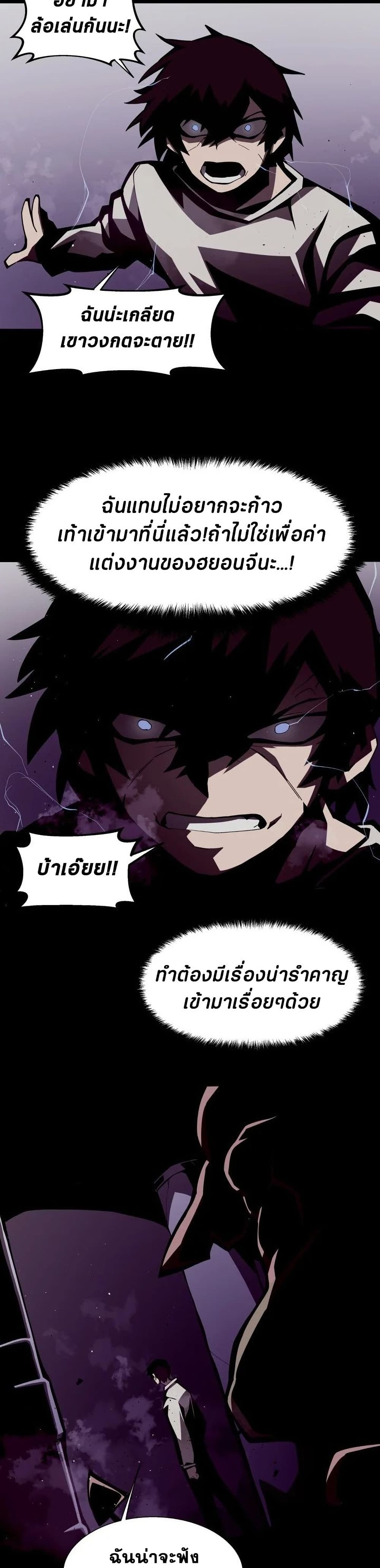Dungeon Odyssey ตอนที่ 2 31