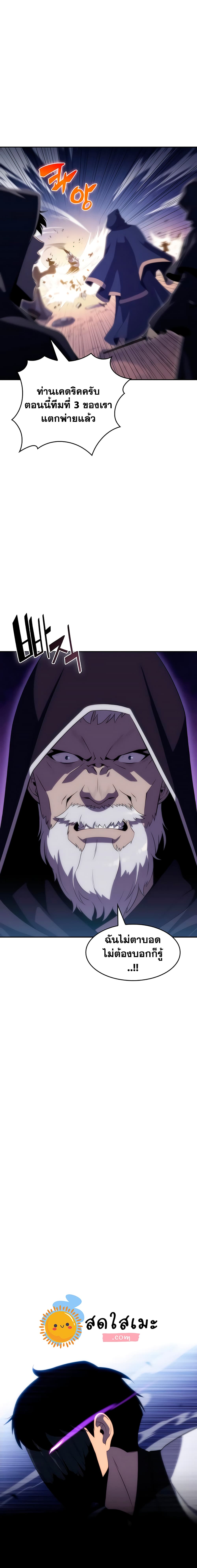 Solo Max-Level Newbie ตอนที่ 39 14