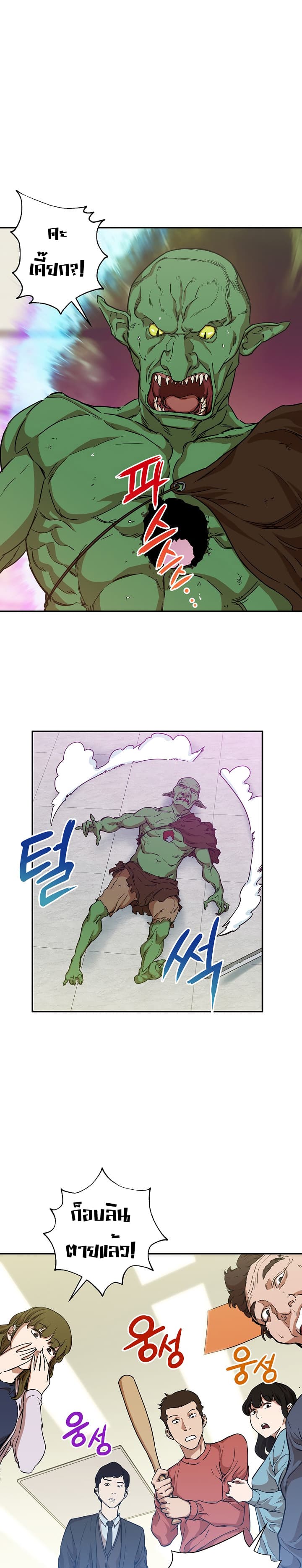 My Dad Is Too Strong ตอนที่ 3 4