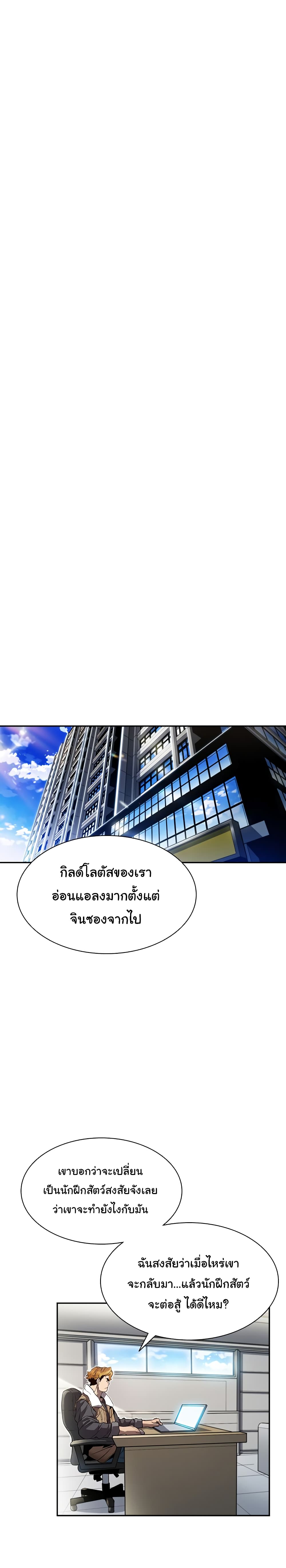 Taming Master ตอนที่ 3 32