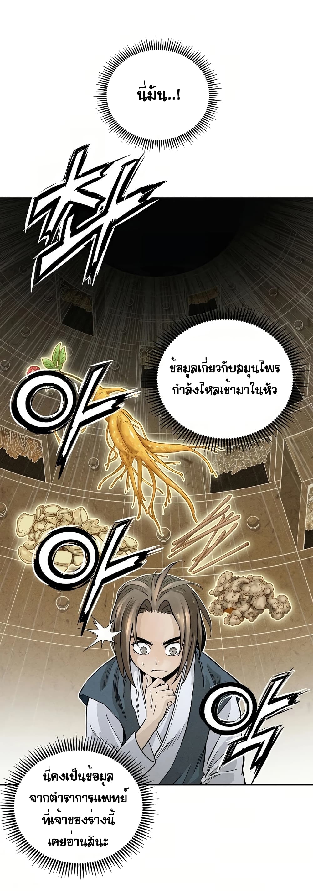 I Reincarnated as a Legendary Surgeon ตอนที่ 3 59