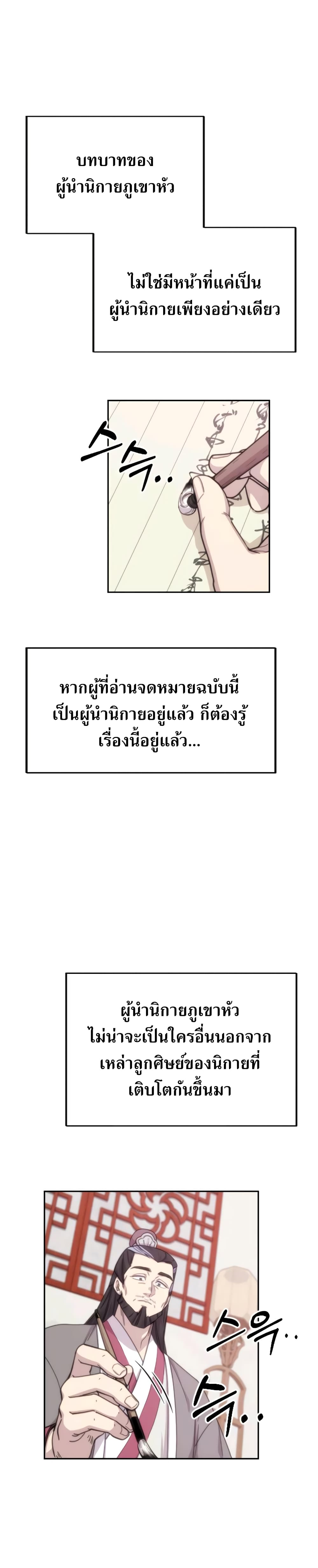 Return of the Mountain Hua Sect ตอนที่ 9 9