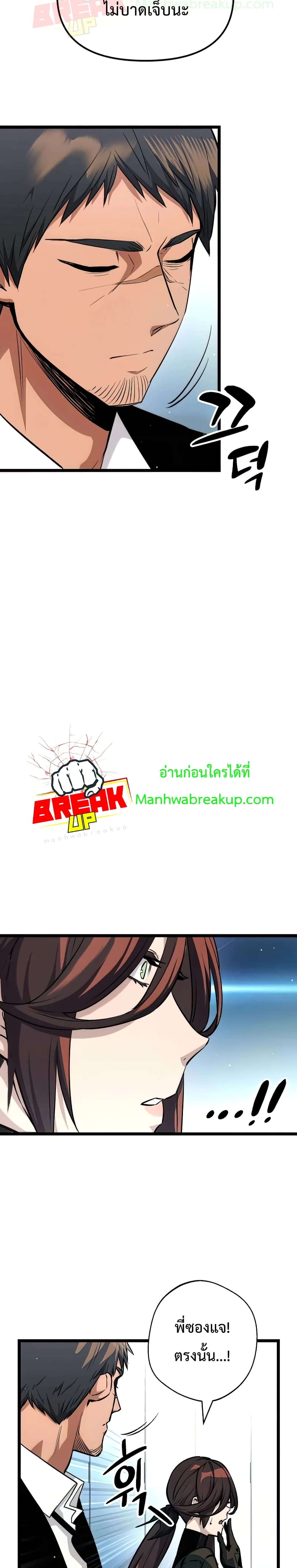 I Obtained a Mythic Item ตอนที่ 10 37