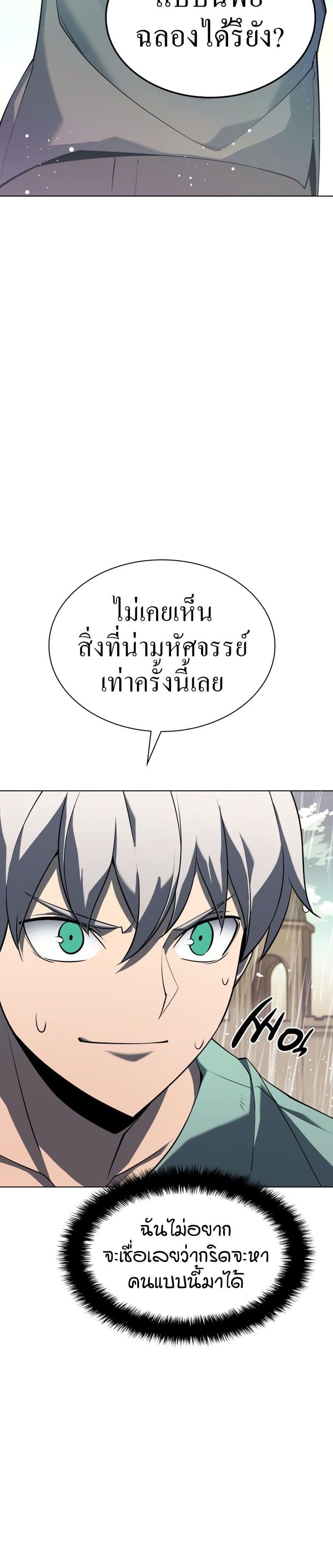 Overgeared (Remake) ตอนที่ 114 49