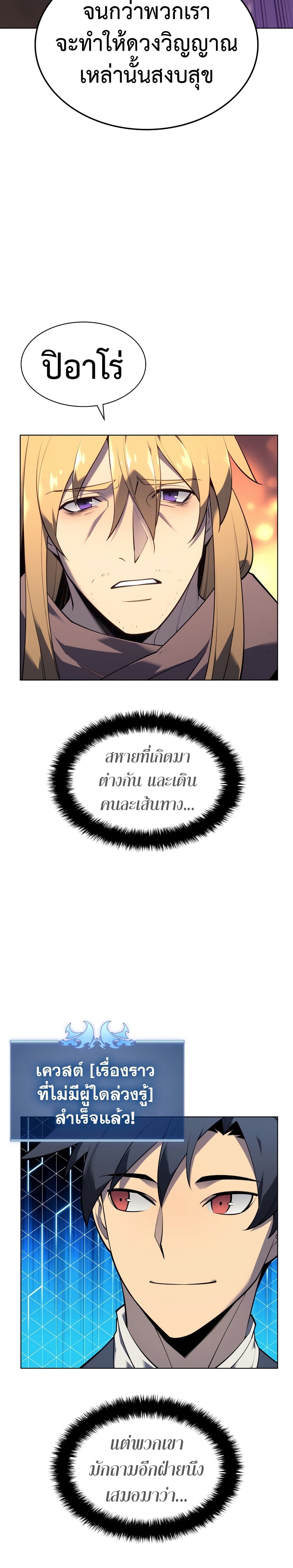 Overgeared (Remake) ตอนที่ 140 49