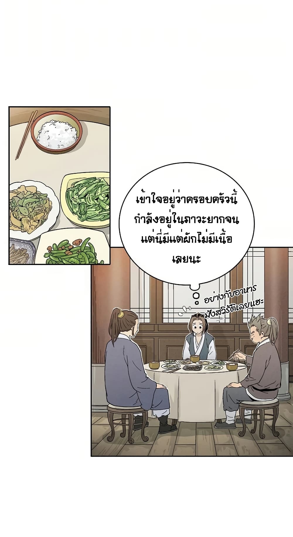 I Reincarnated as a Legendary Surgeon ตอนที่ 3 8