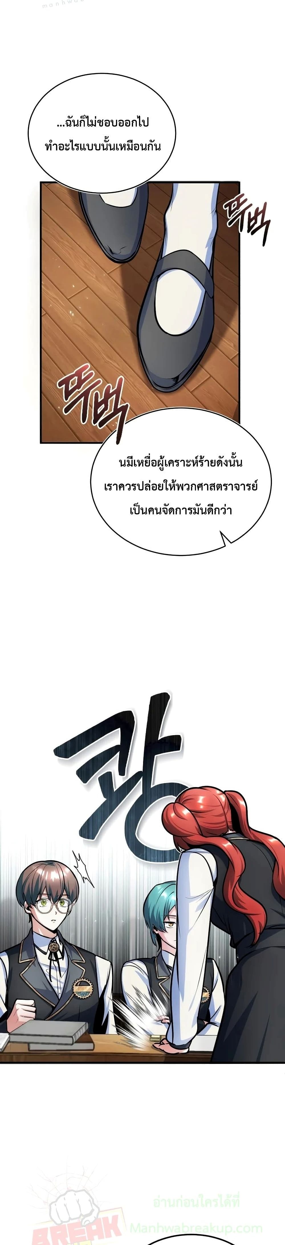 Academy’s Undercover Professor ตอนที่ 14 7