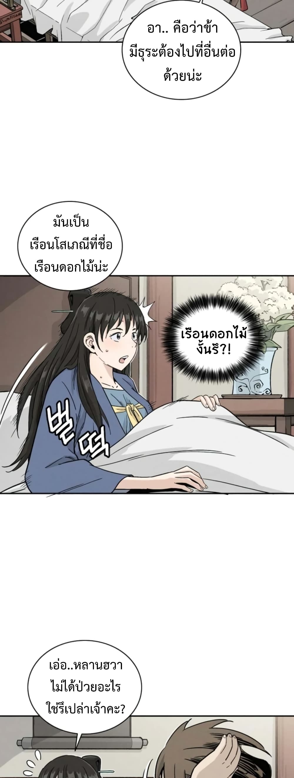 I Reincarnated as a Legendary Surgeon ตอนที่ 40 33