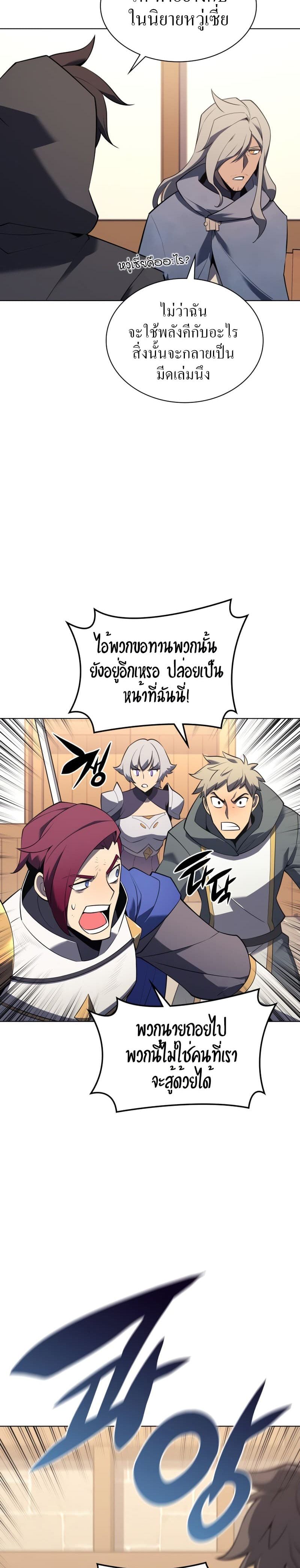 Overgeared (Remake) ตอนที่ 110 21