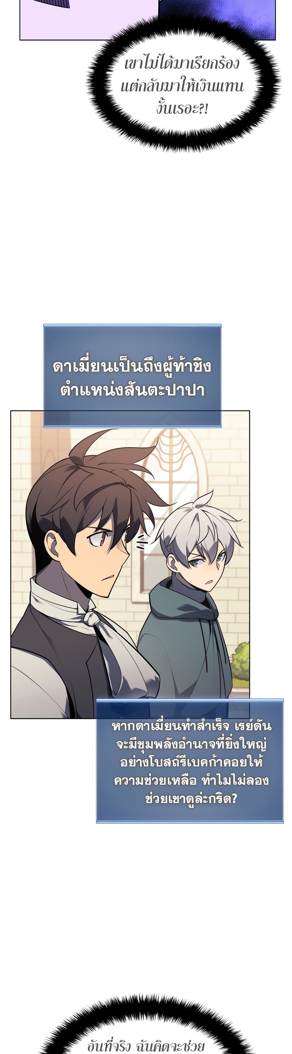 Overgeared (Remake) ตอนที่ 141 23