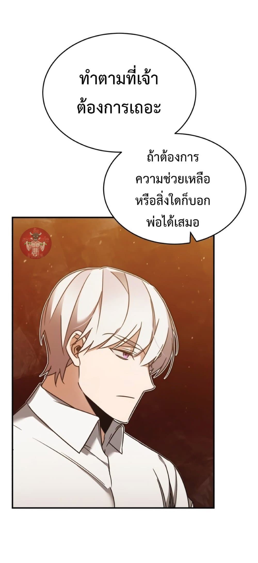 The Heavenly Demon Can’t Live a Normal Life ตอนที่ 29 16