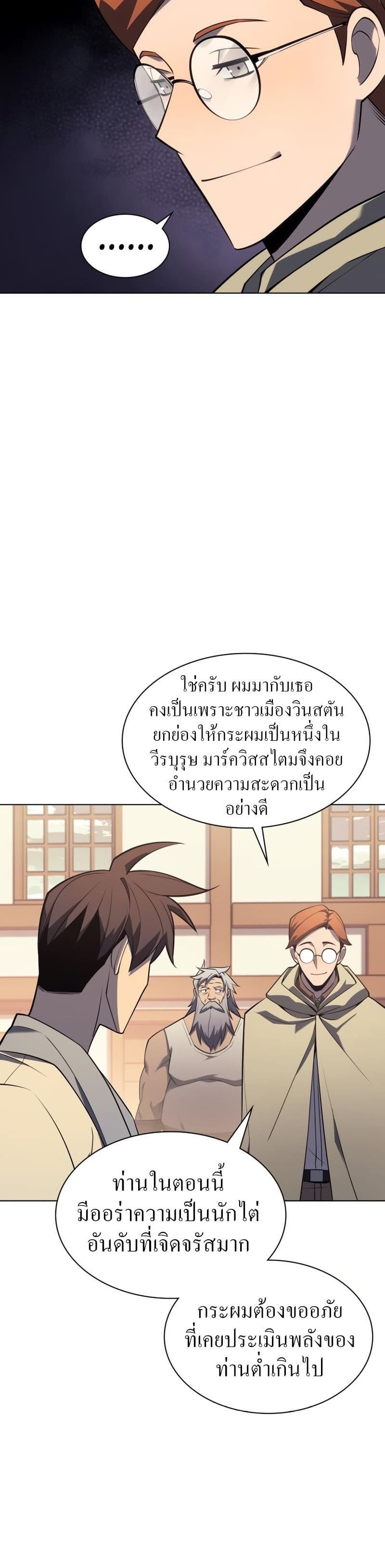 Overgeared (Remake) ตอนที่ 116 4