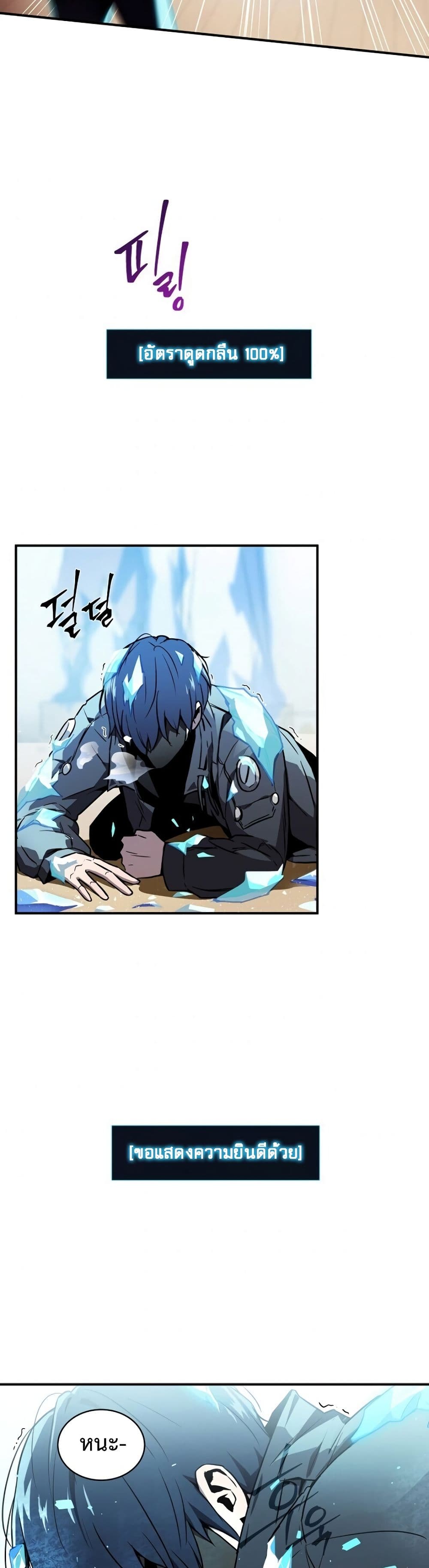 Return of the Frozen Player ตอนที่ 1 38