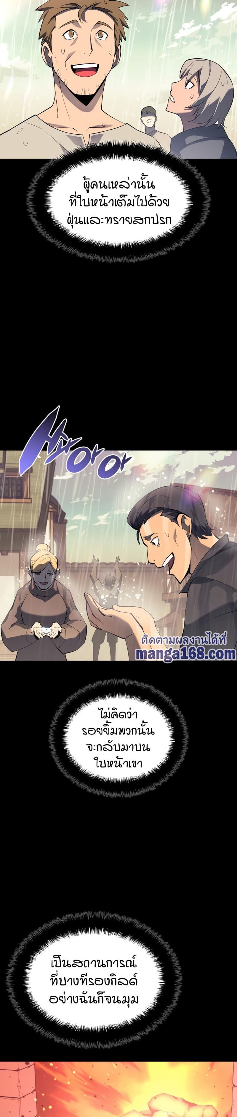 Overgeared (Remake) ตอนที่ 114 46