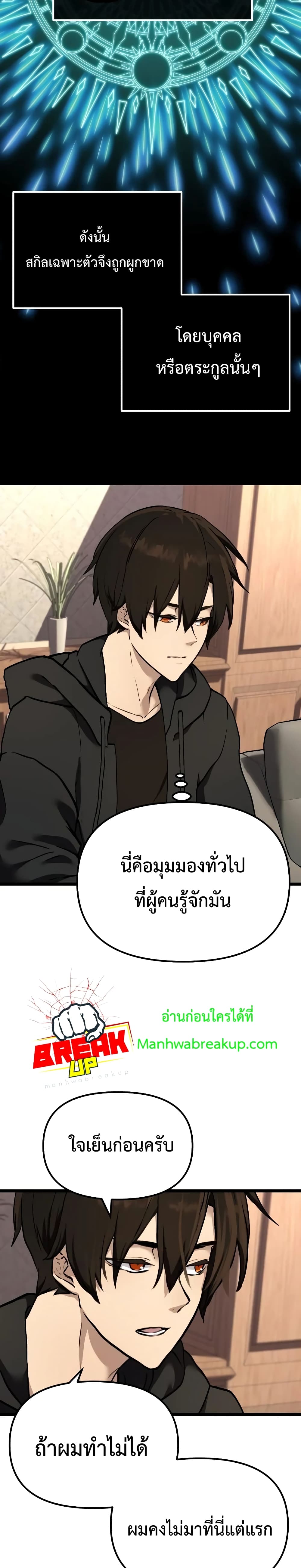 I Obtained a Mythic Item ตอนที่ 5 41
