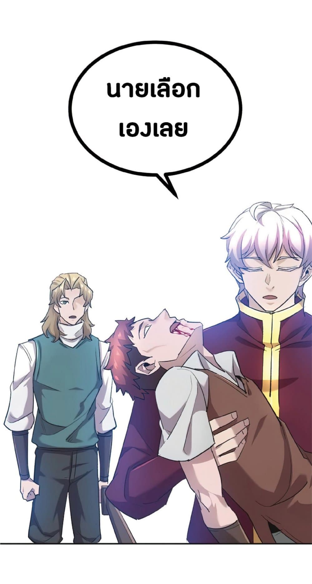 The Heavenly Demon Can’t Live a Normal Life ตอนที่ 18 90