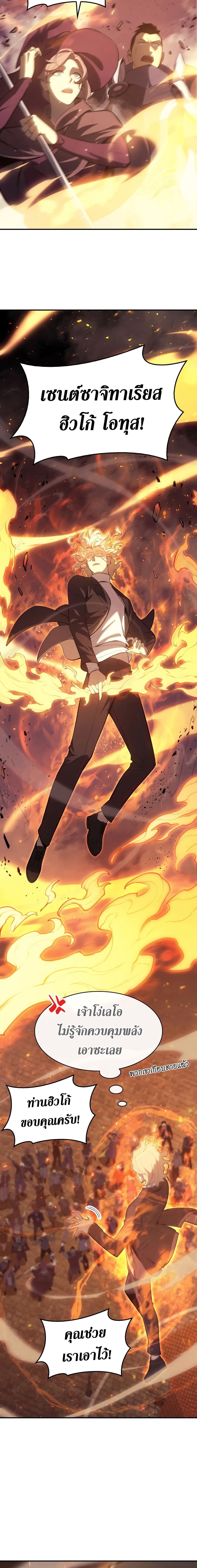The Return of the Disaster-Class Hero ตอนที่ 20 26
