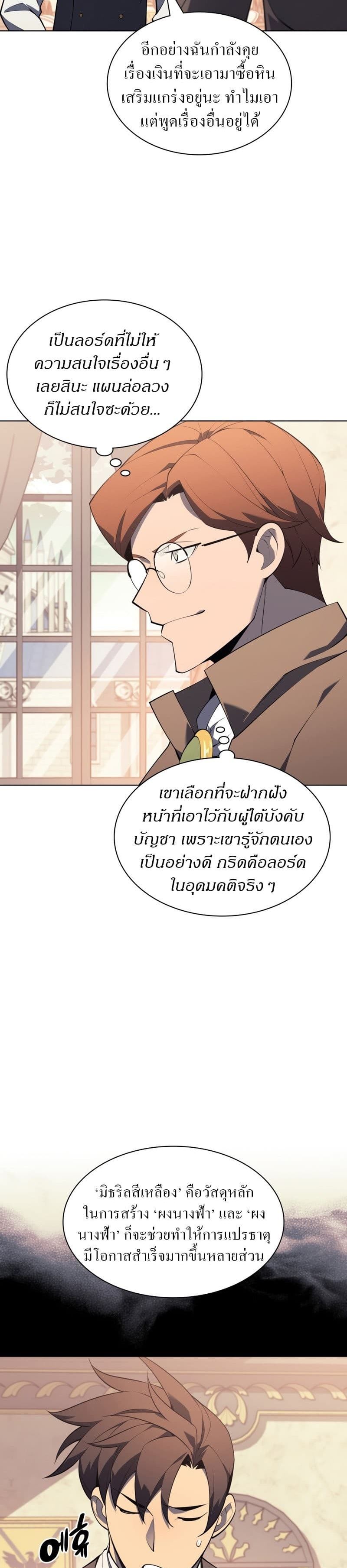 Overgeared (Remake) ตอนที่ 119 9