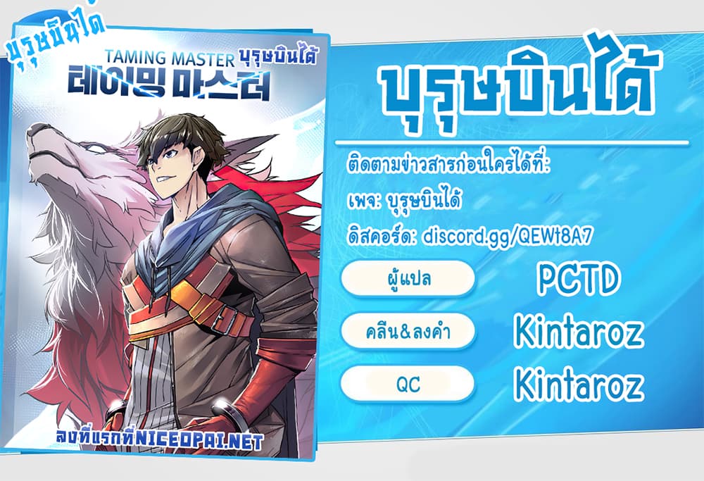 Taming Master ตอนที่ 1 23