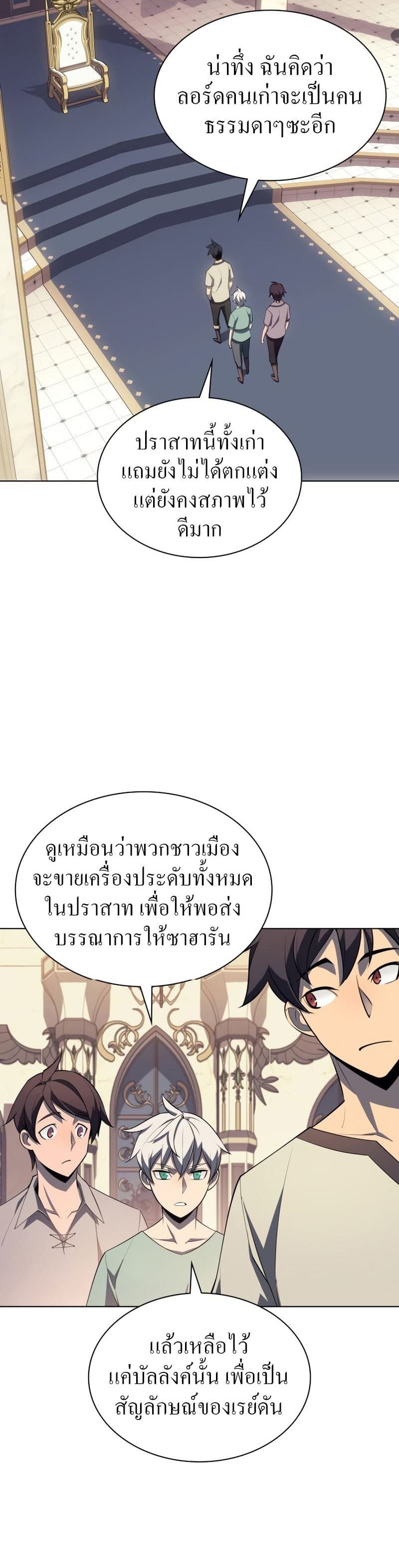 Overgeared (Remake) ตอนที่ 115 15