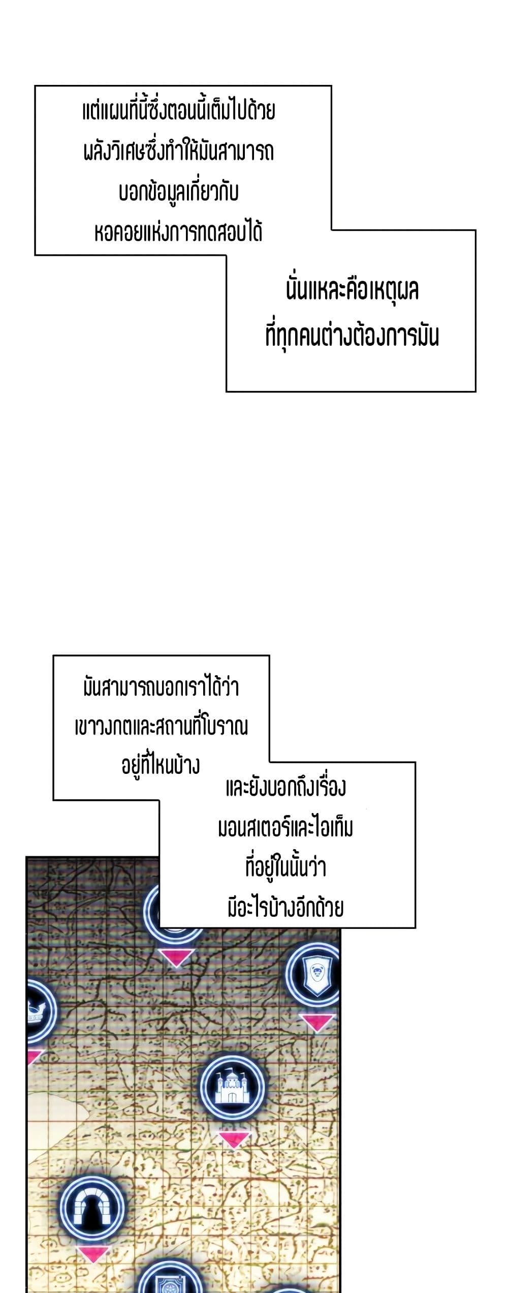 Solo Max-Level Newbie ตอนที่ 5 9