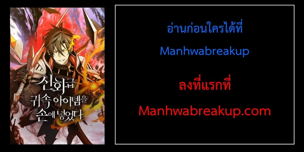 I Obtained a Mythic Item ตอนที่ 0 19