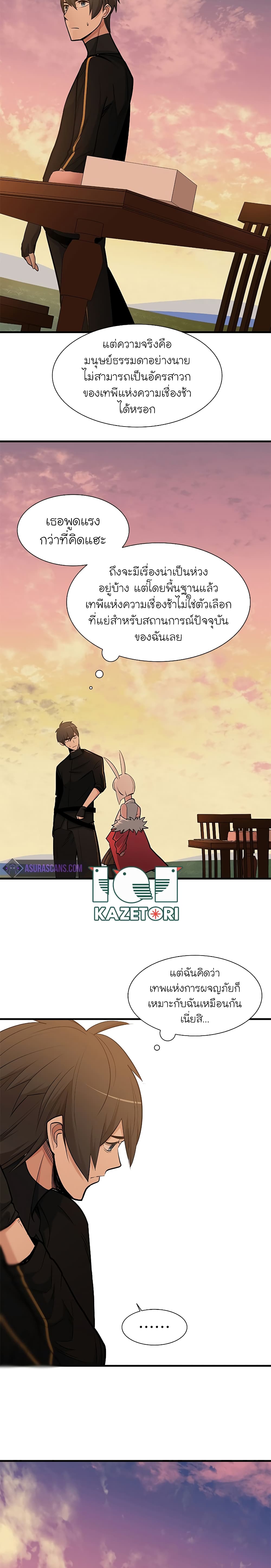The Tutorial is Too Hard ตอนที่ 50 22
