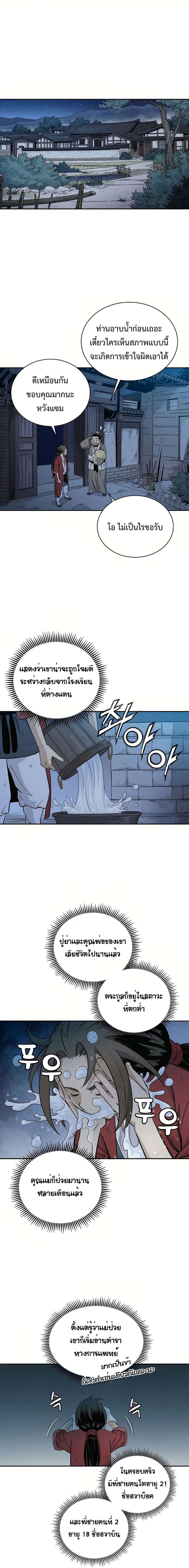 I Reincarnated as a Legendary Surgeon ตอนที่ 2 19