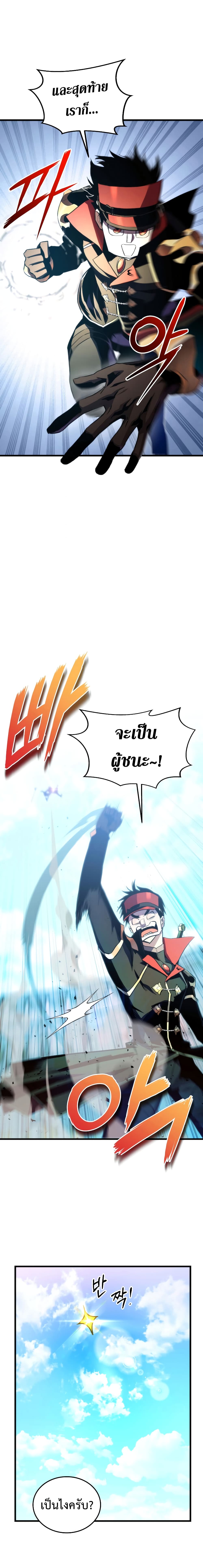 Ranker’s Return (Remake) ตอนที่ 22 15