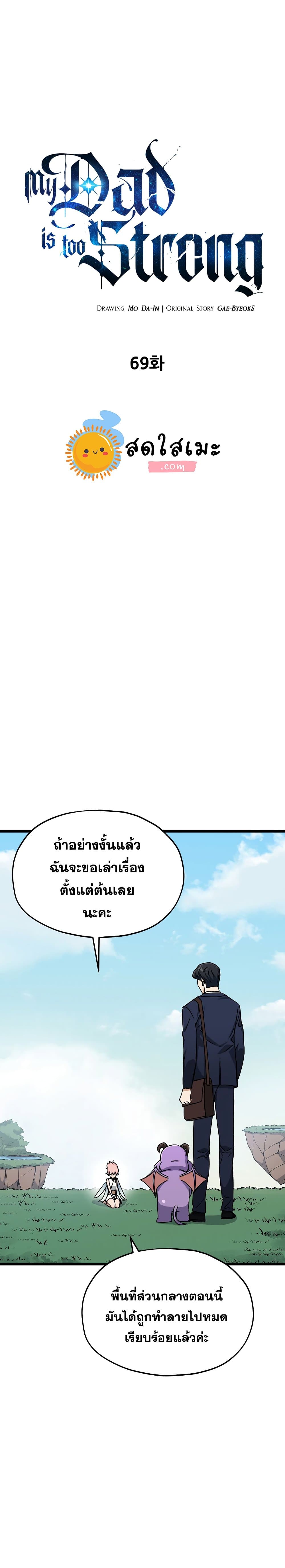 My Dad Is Too Strong ตอนที่ 69 1