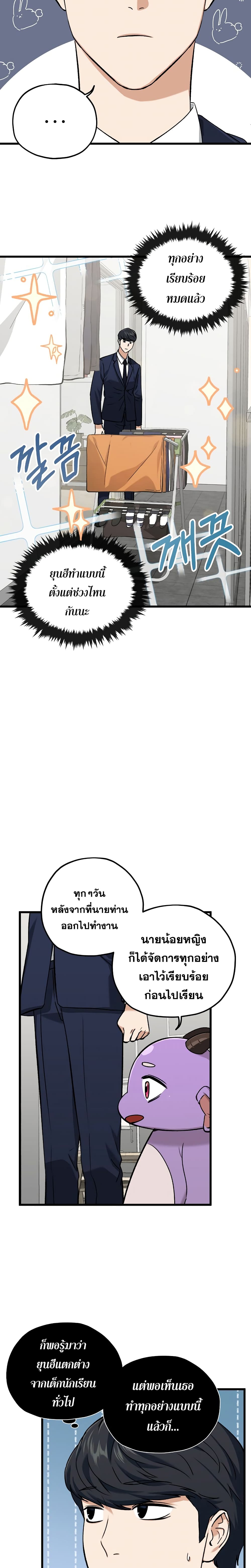 My Dad Is Too Strong ตอนที่ 63 15