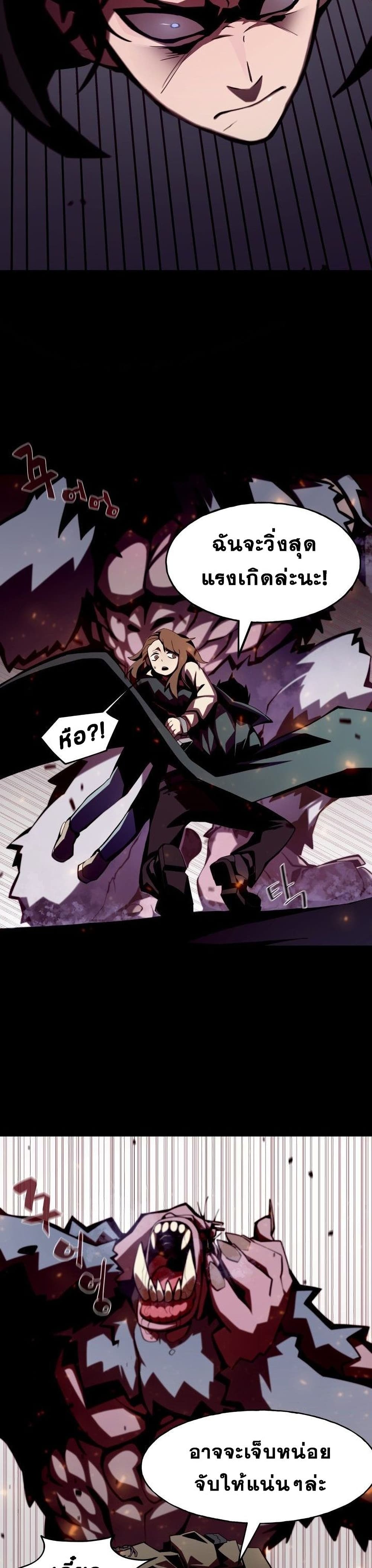 Dungeon Odyssey ตอนที่ 1 42