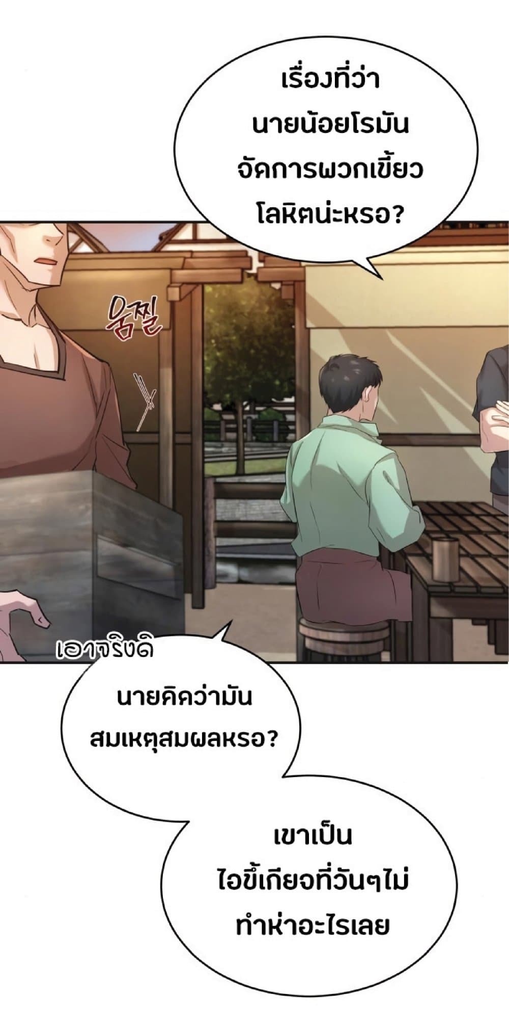 The Heavenly Demon Can’t Live a Normal Life ตอนที่ 12 49