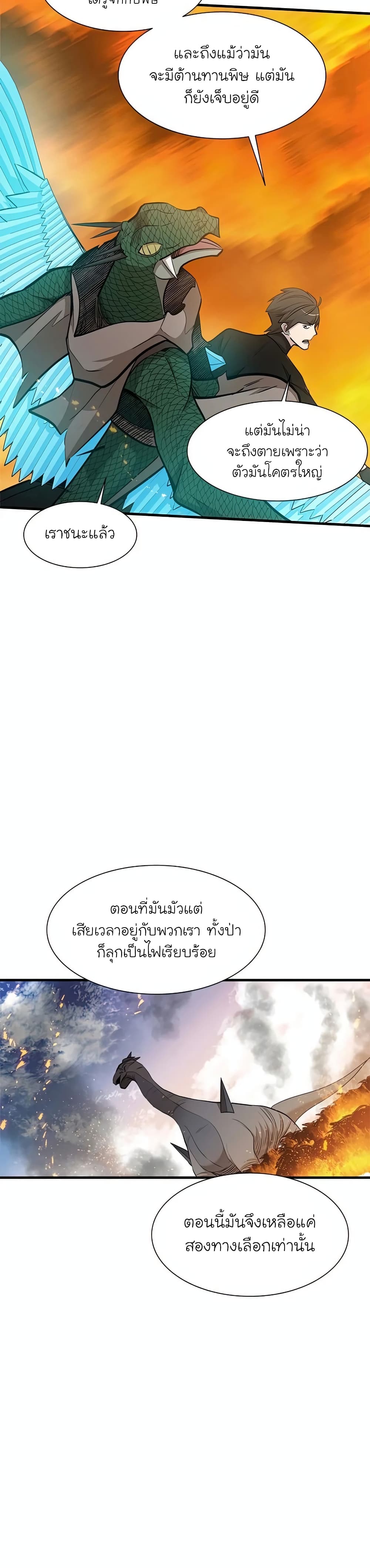 The Tutorial is Too Hard ตอนที่ 65 32