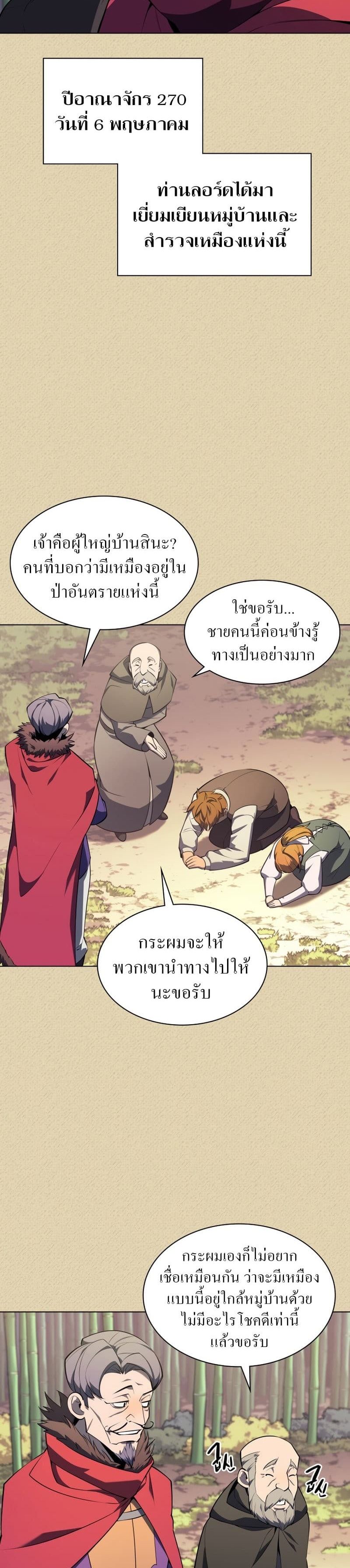 Overgeared (Remake) ตอนที่ 123 7