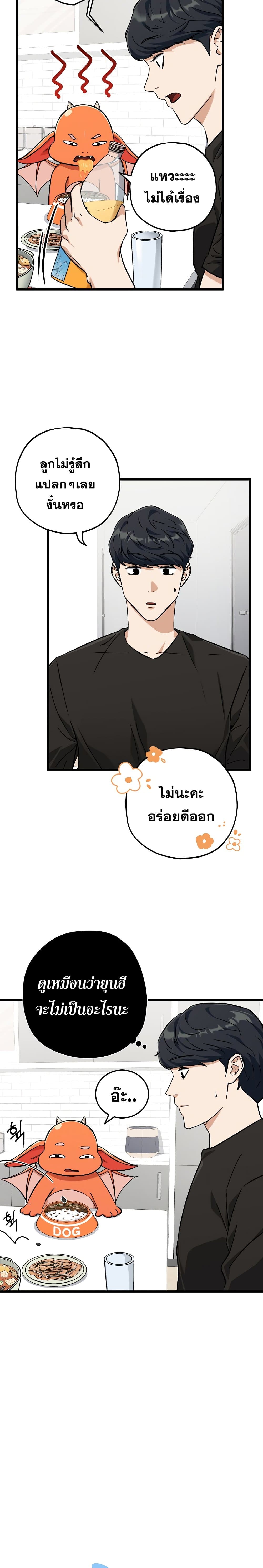 My Dad Is Too Strong ตอนที่ 71 8