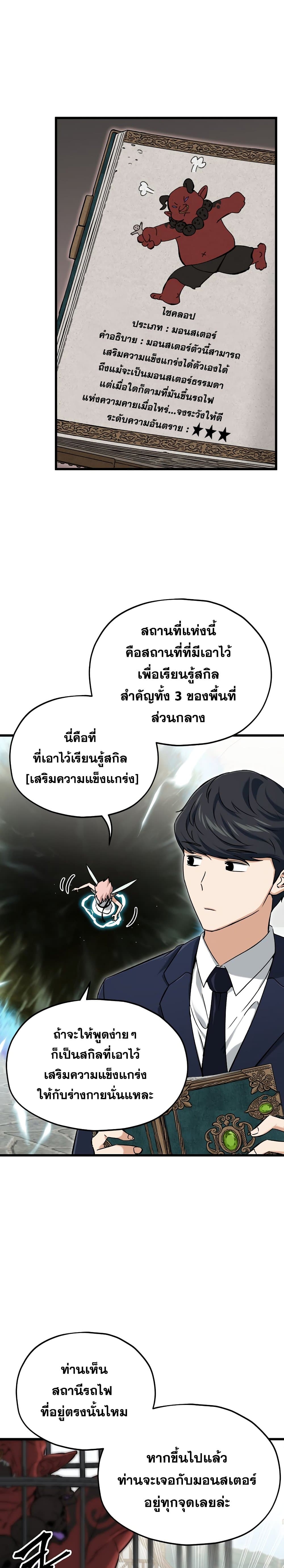 My Dad Is Too Strong ตอนที่ 69 11