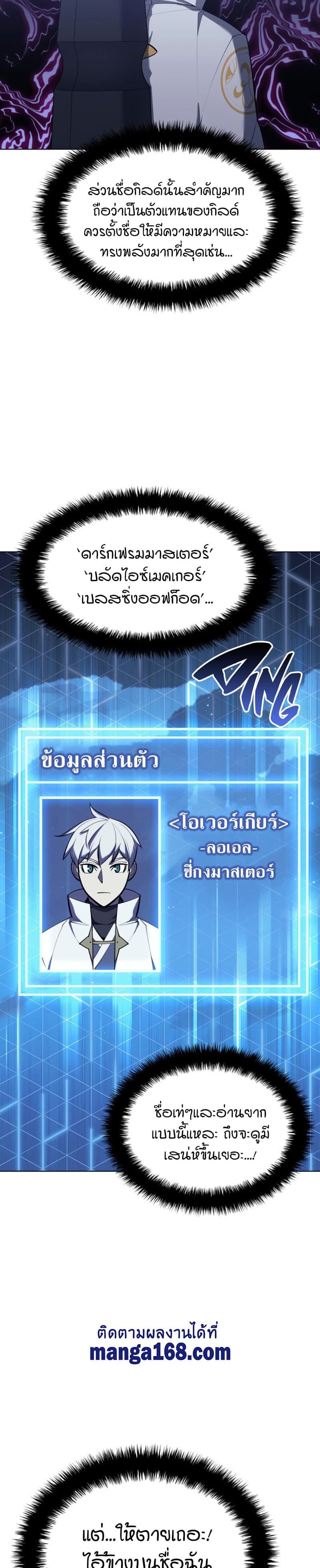 Overgeared (Remake) ตอนที่ 107 8