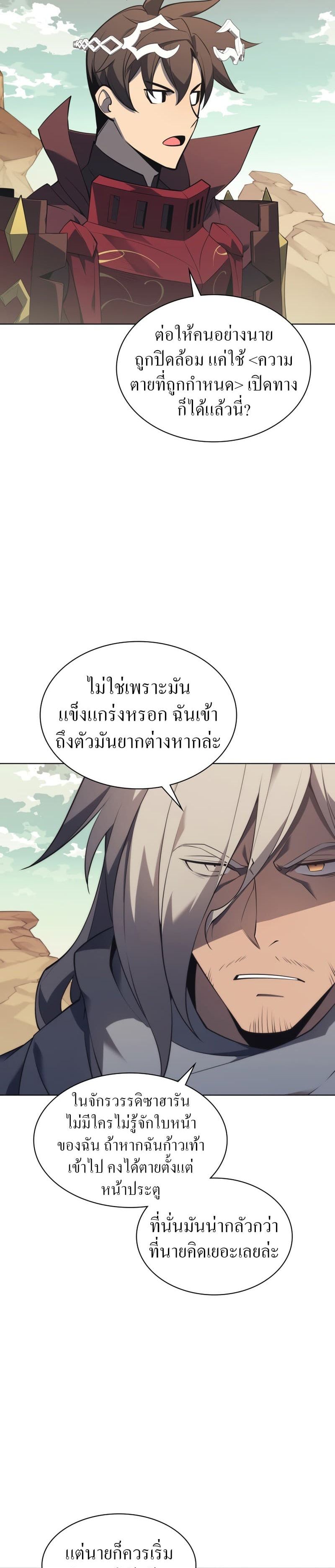 Overgeared (Remake) ตอนที่ 113 8